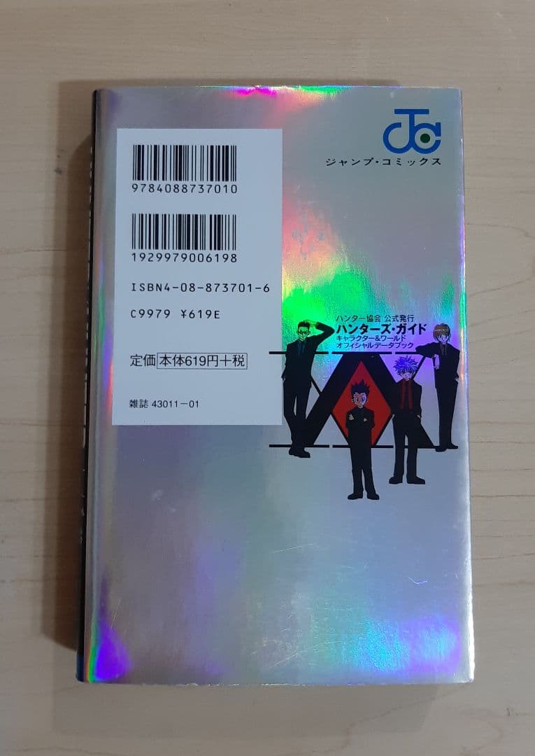 HUNTER×HUNTER　1～38巻　+　ハンターズガイド　計39冊セット