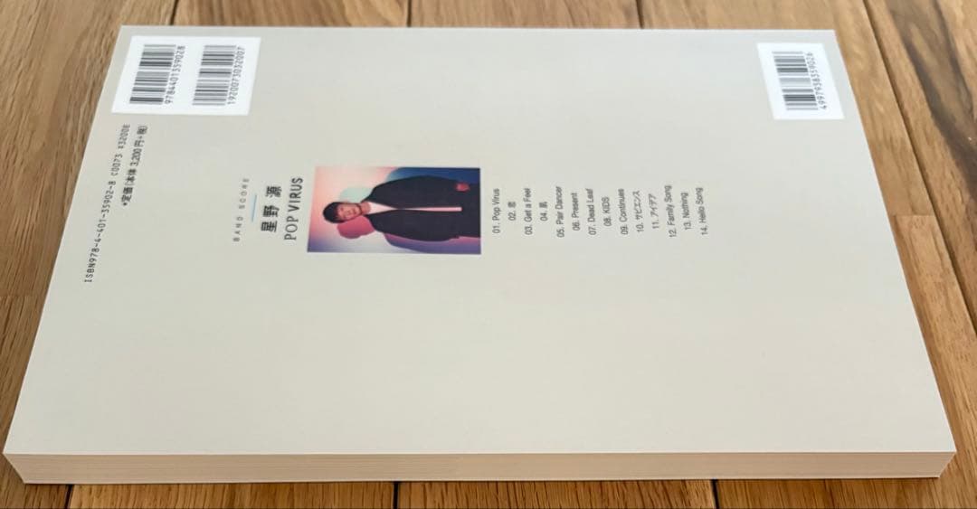 【入手困難】星野源 POP VIRUS バンドスコア