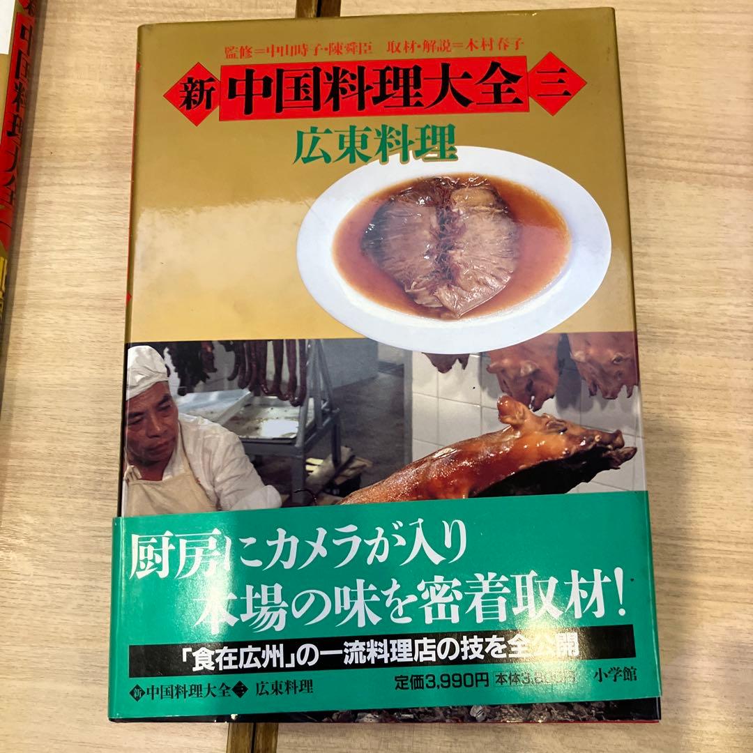世界の味 韓国料理と中国料理大全5冊と中国料理の前菜、その他