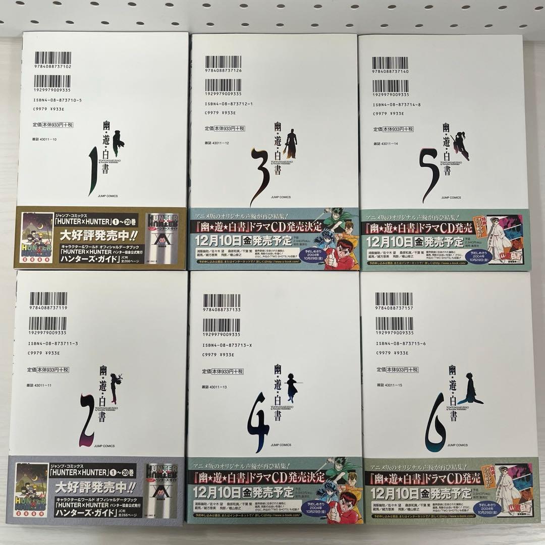 幽遊白書 完全版 帯付き 全巻セット 一部初版