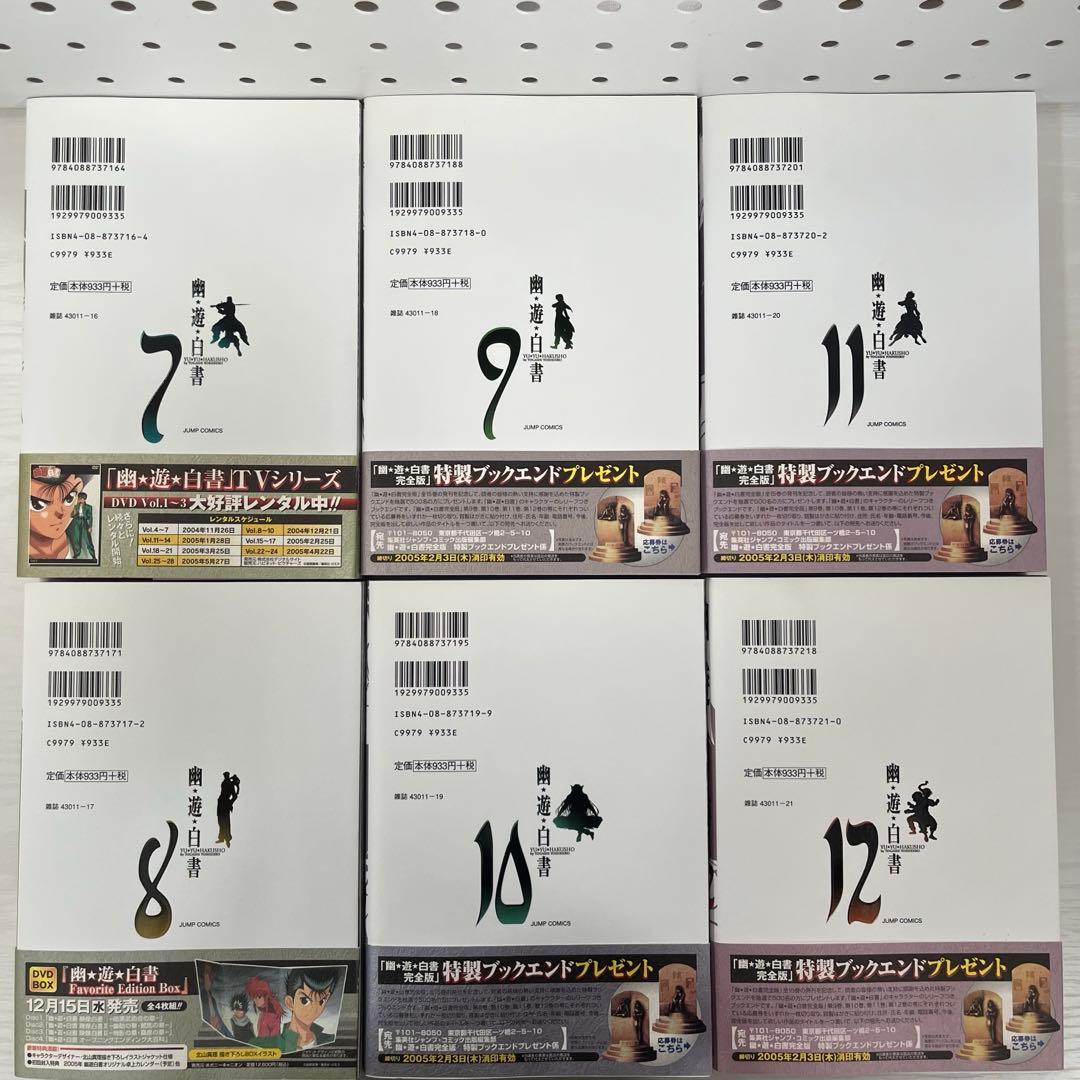 幽遊白書 完全版 帯付き 全巻セット 一部初版