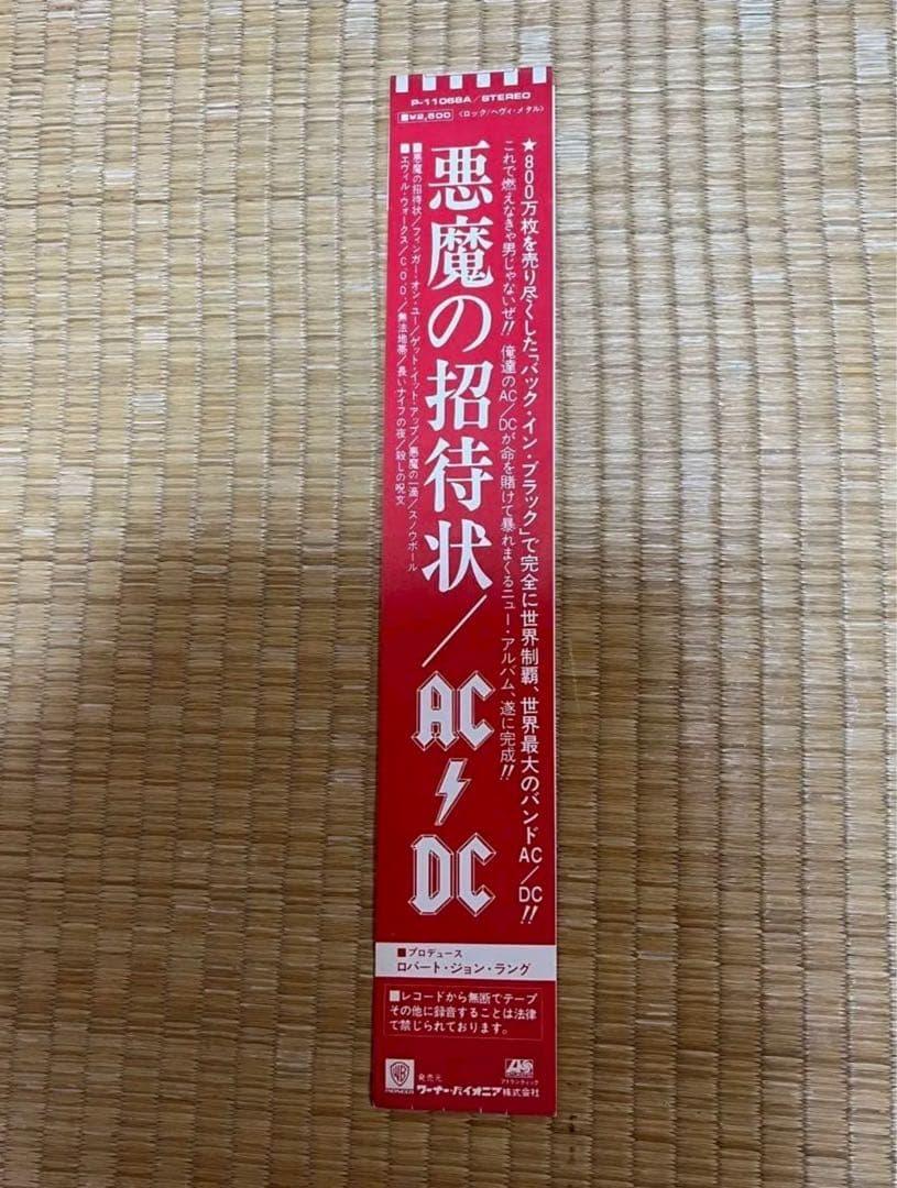 AC/DC 悪魔の招待状　レコード　販促品　プロモ下敷き