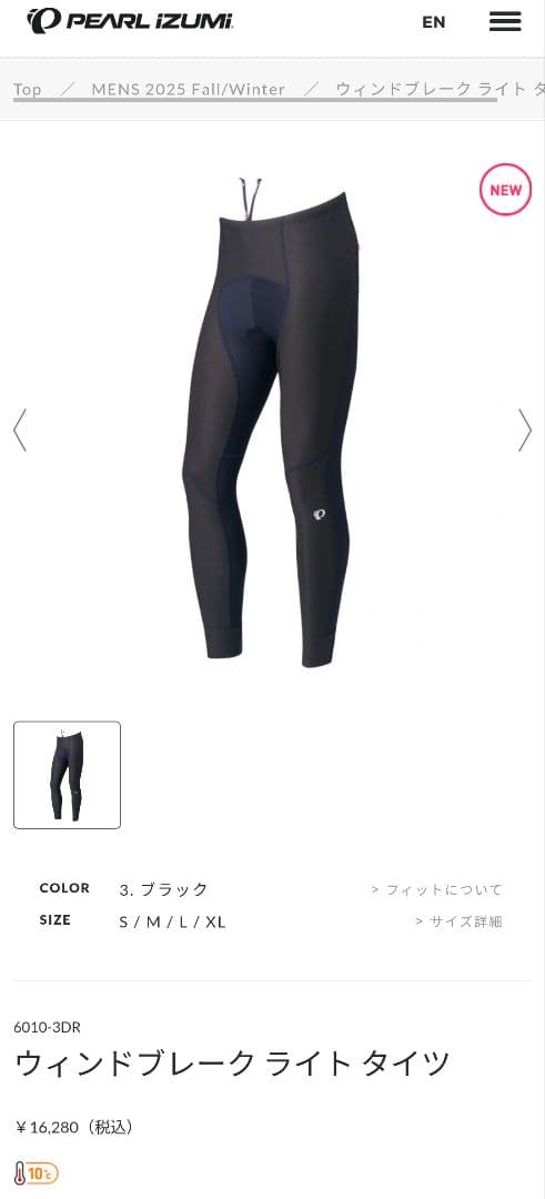 パールイズミ　ウィンドブレーク ライト タイツMサイズ