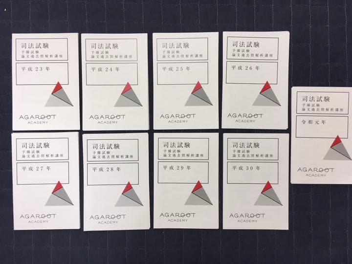 【裁断済】予備試験論文過去問解析講座