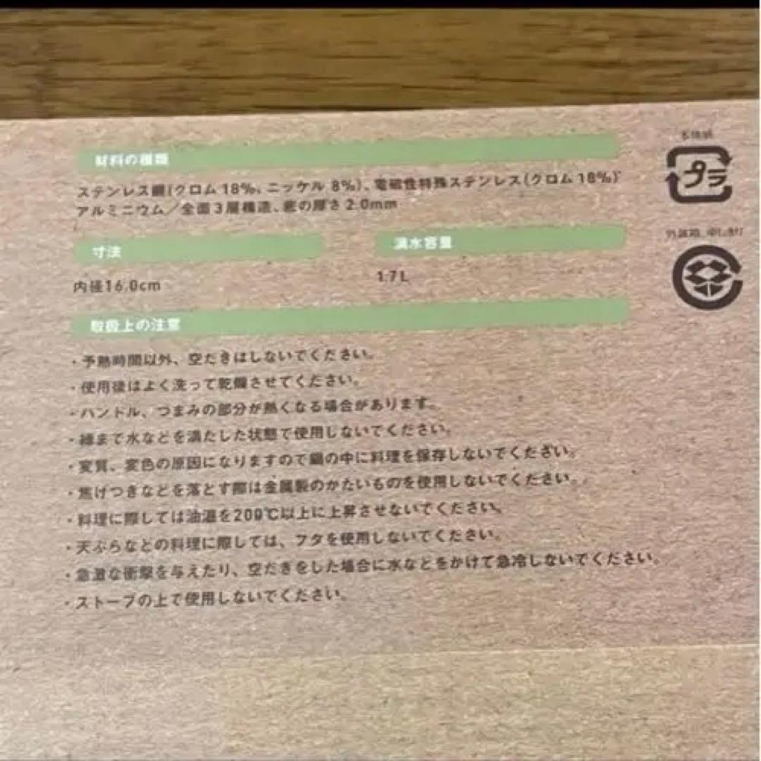 未使用品　ビタクラフト　 片手鍋　16cm 新品 ソースパン　ステンレス