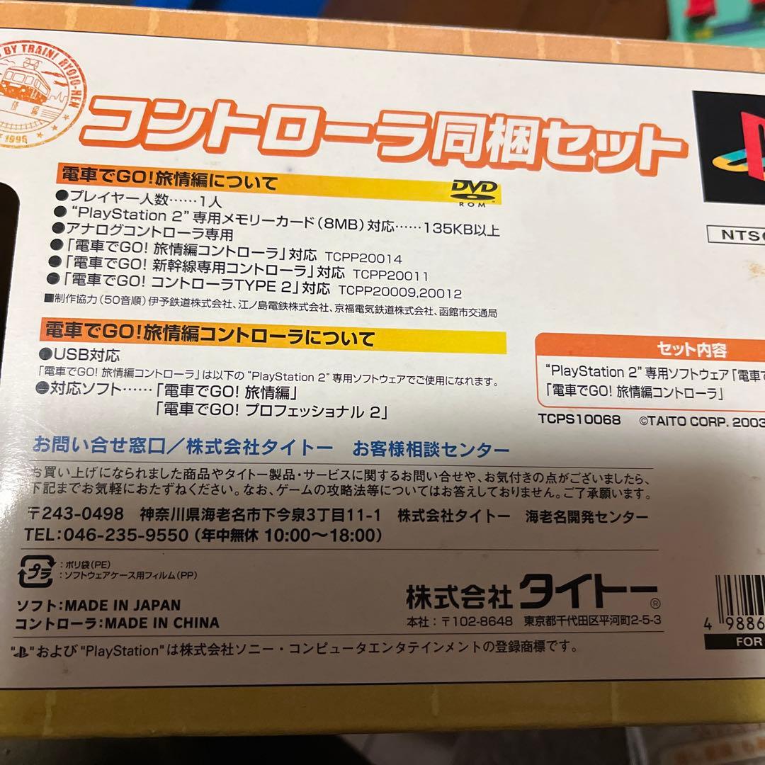 【美品！】PS2 電車でGO !旅情編コントローラ同梱セット