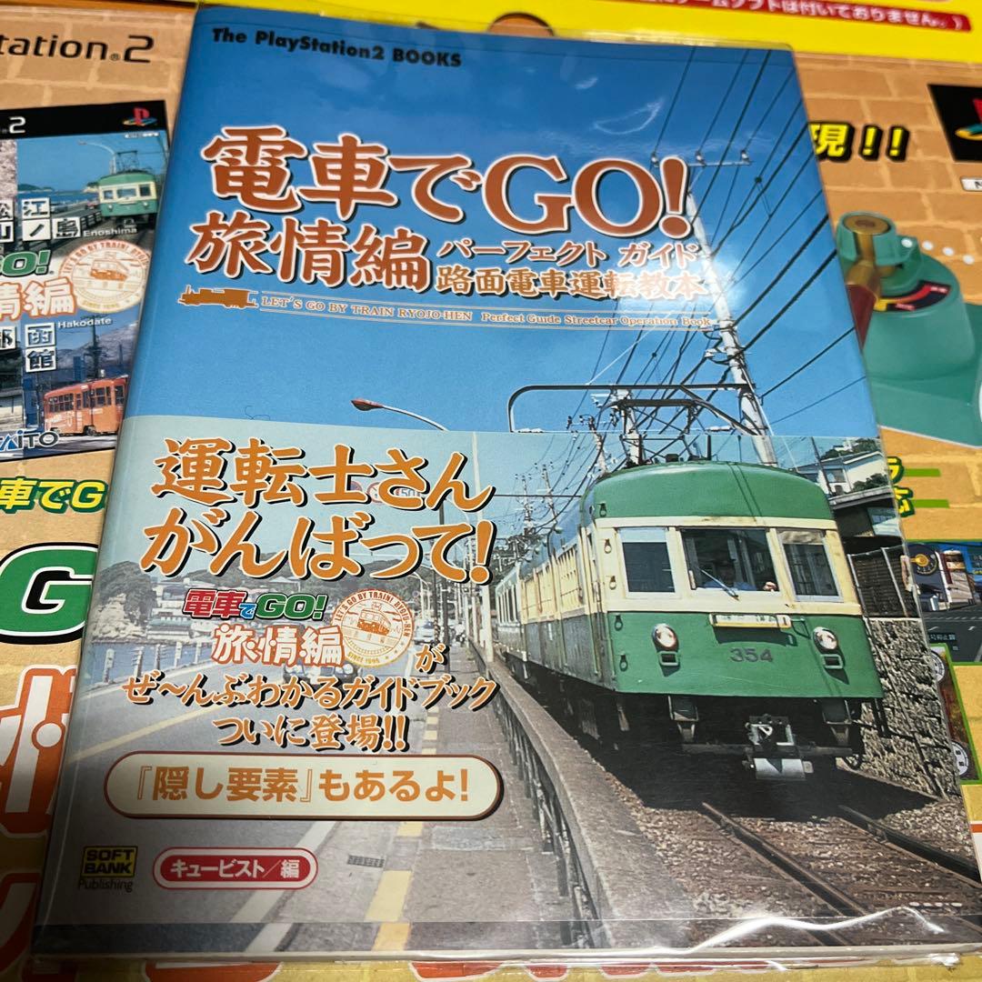 【美品！】PS2 電車でGO !旅情編コントローラ同梱セット
