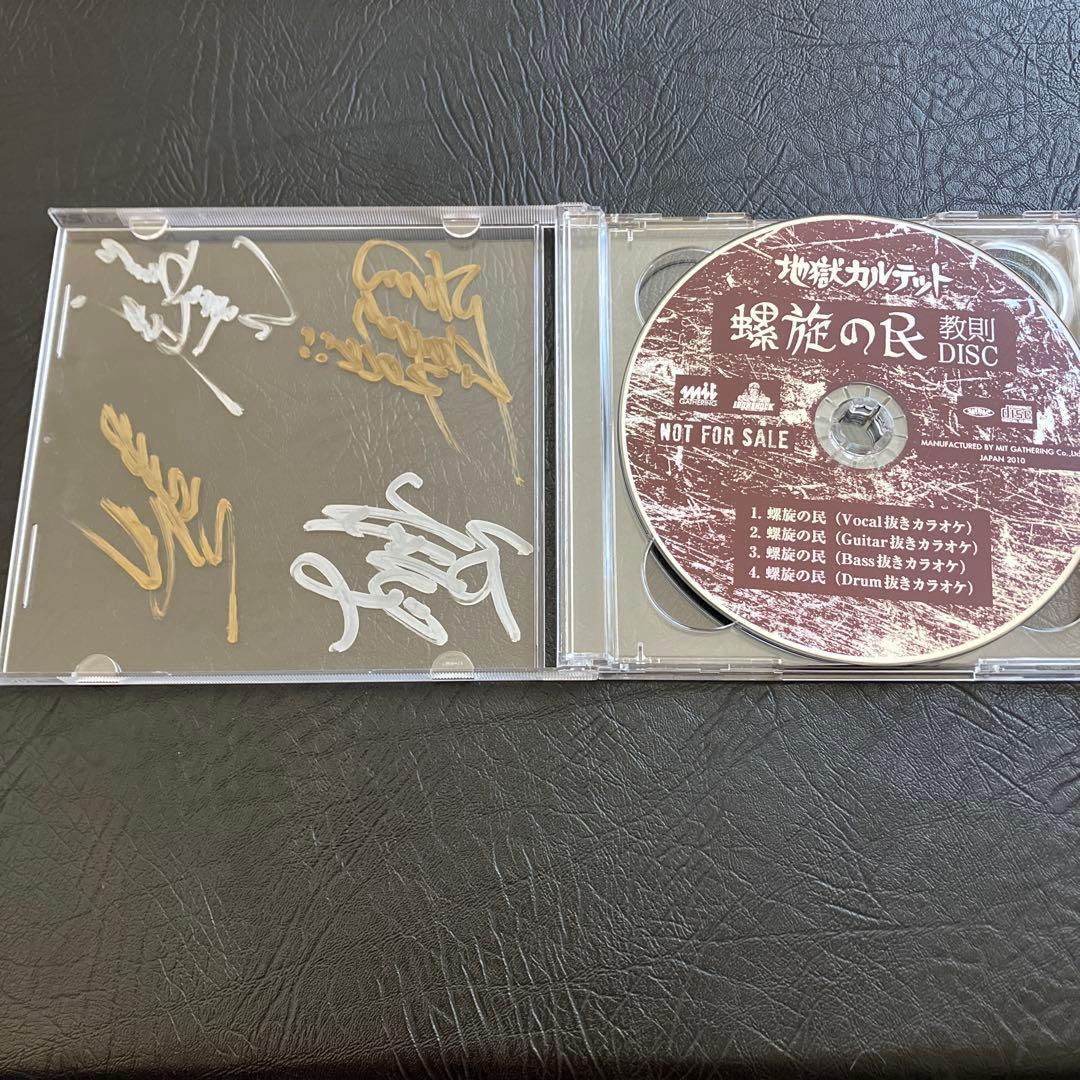 地獄カルテット 施律の地獄遊戯 CD&DVDサイン入り