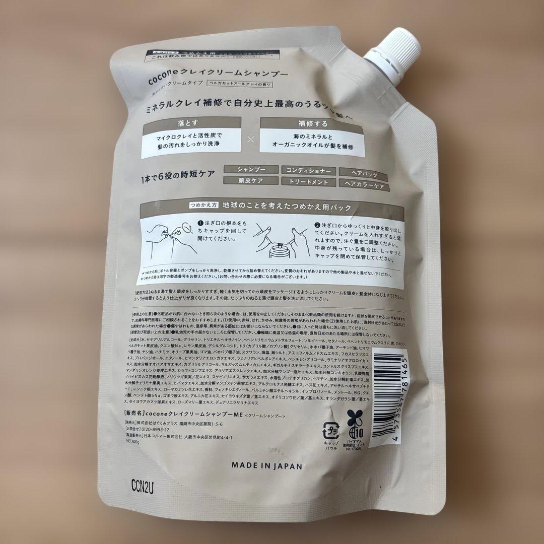 cocone クレイクリームシャンプー 400g つめかえ用　3個セット
