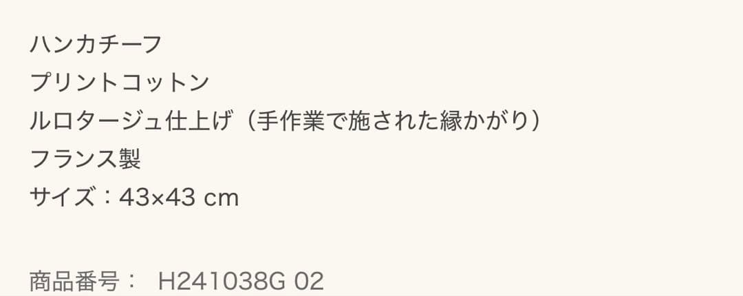 エルメス　ハンカチーフ　サングル・アン・フィネス　ジャスミン　綿コットン新品