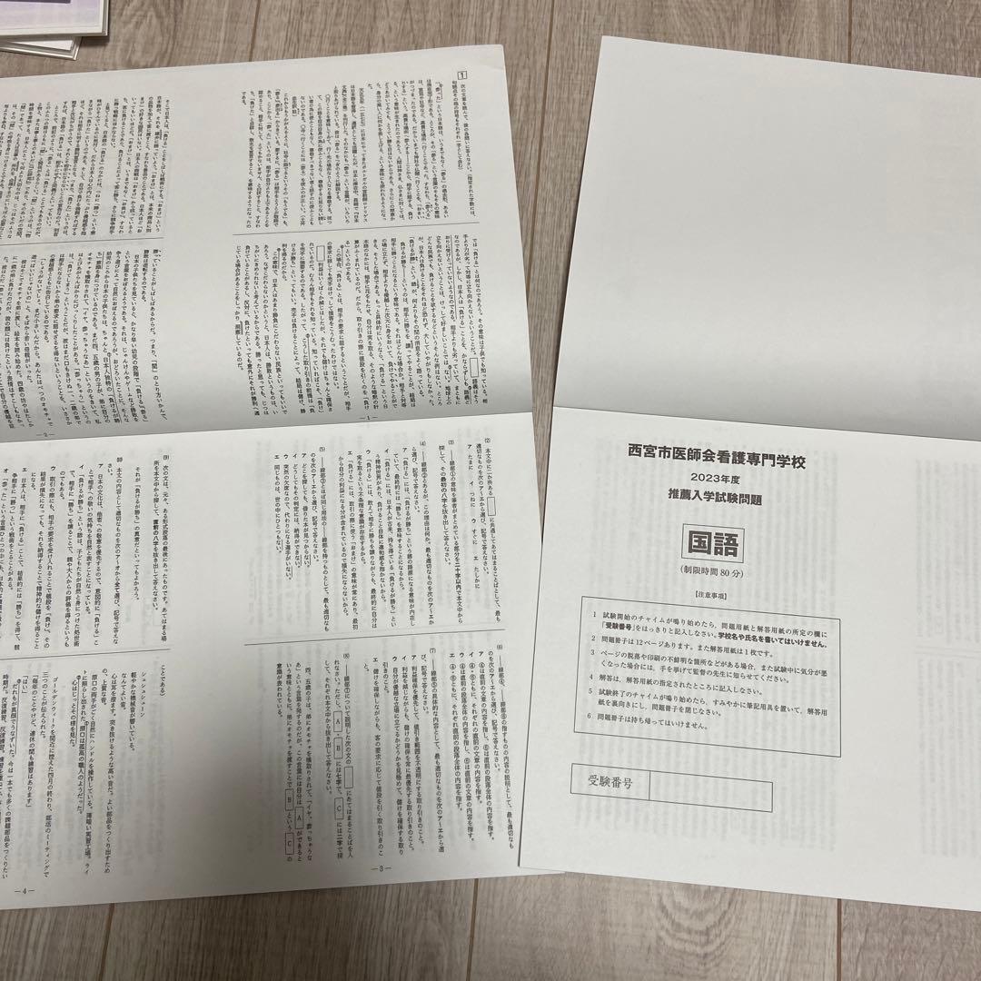 西宮市医師会看護専門学校合格レベル1〜5 2023版　論文、面接、願書対策