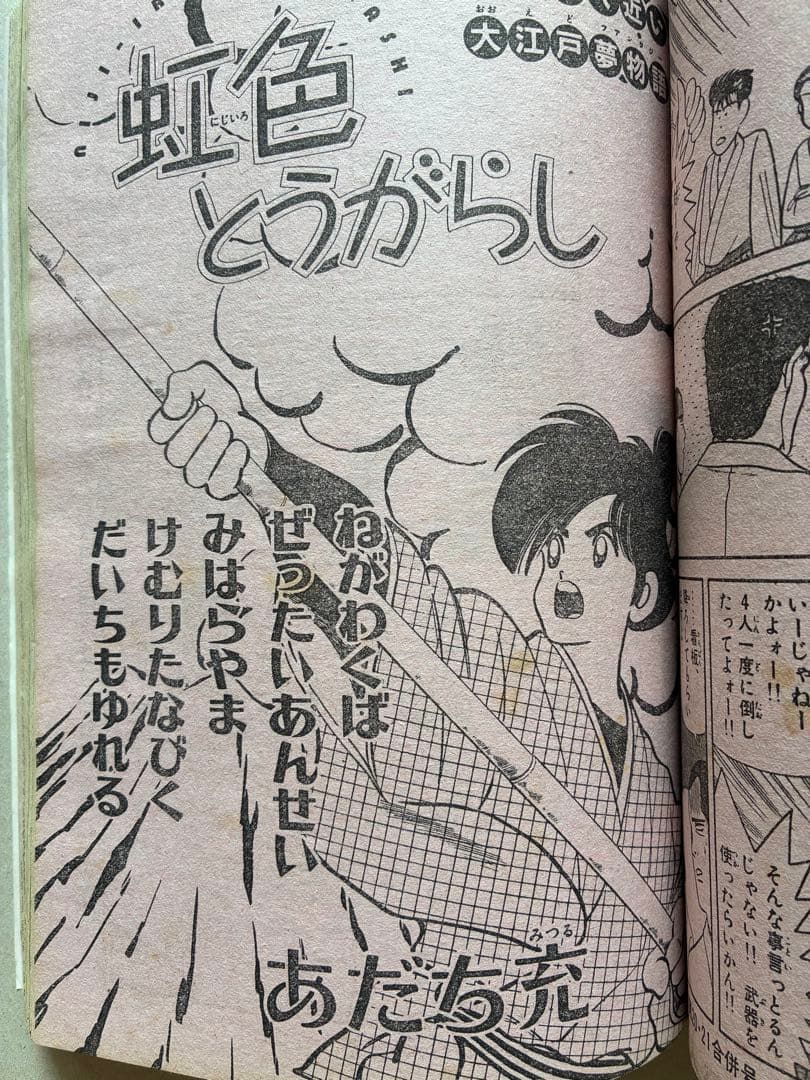 週刊少年サンデー 1991 NO.19 らんま1/2