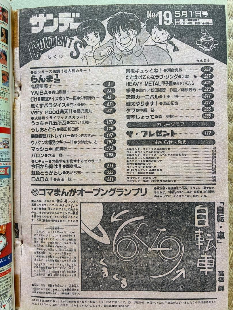週刊少年サンデー 1991 NO.19 らんま1/2