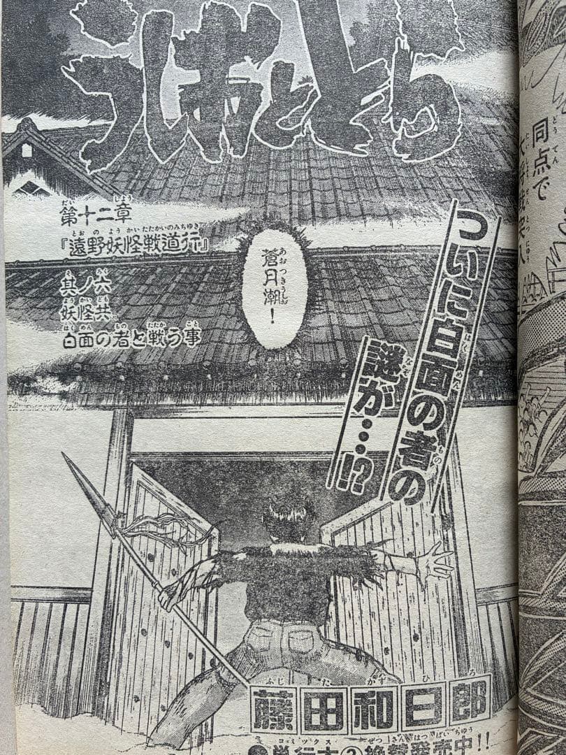 週刊少年サンデー 1991 NO.19 らんま1/2