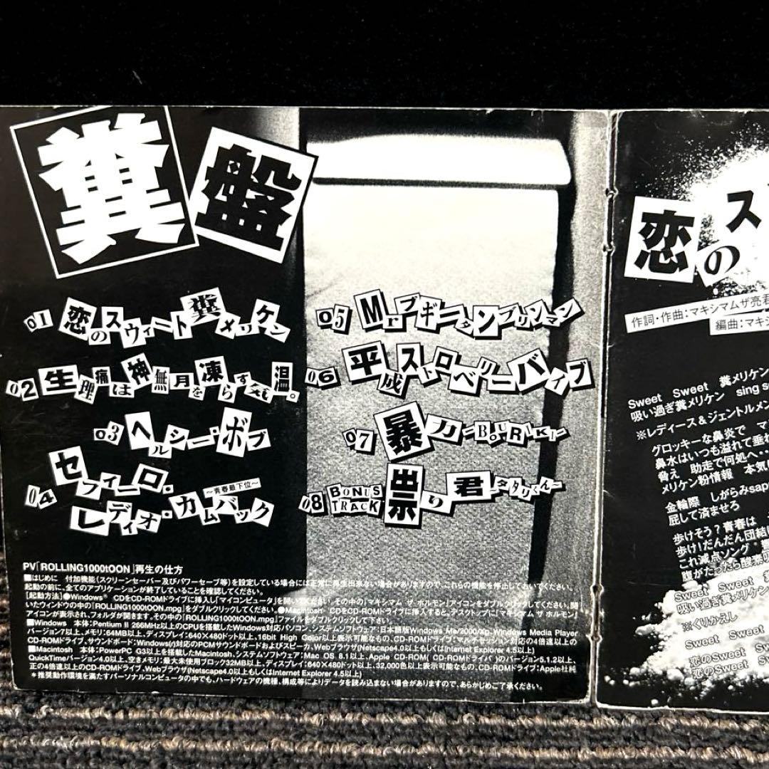 マキシマム ザ ホルモン　CD4枚セット　耳嚙る　ぶっ生き返す　糞盤　他