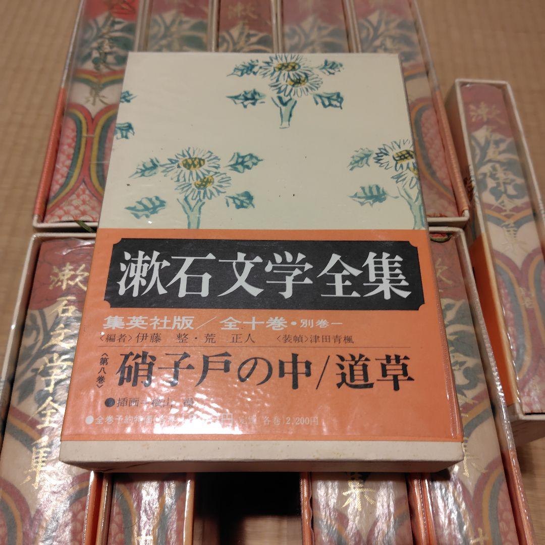 漱石文学全集 全十巻 別巻 全巻セット集英社 日本文学 古書 夏目漱石