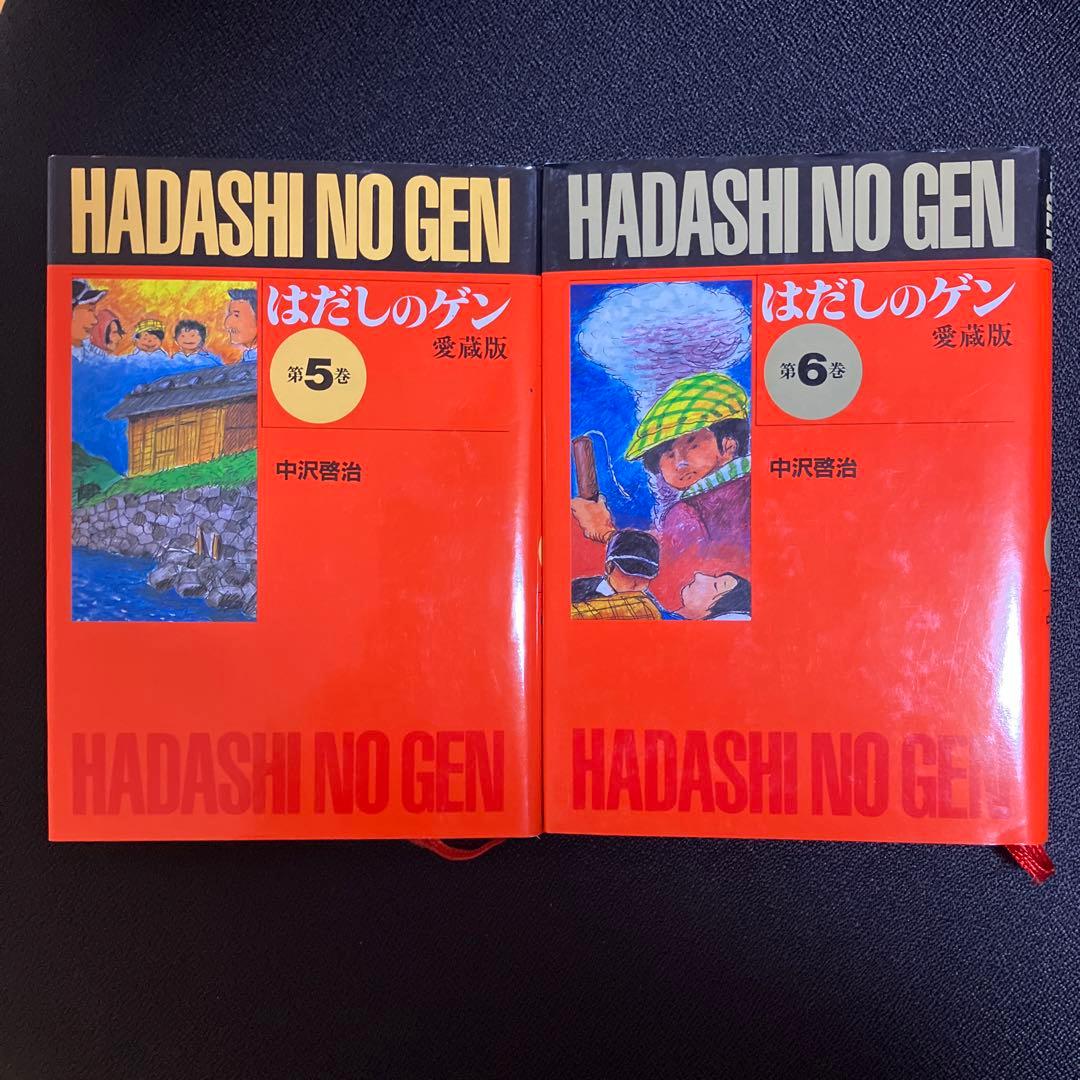 【即決価格！美品！】はだしのゲン　全巻