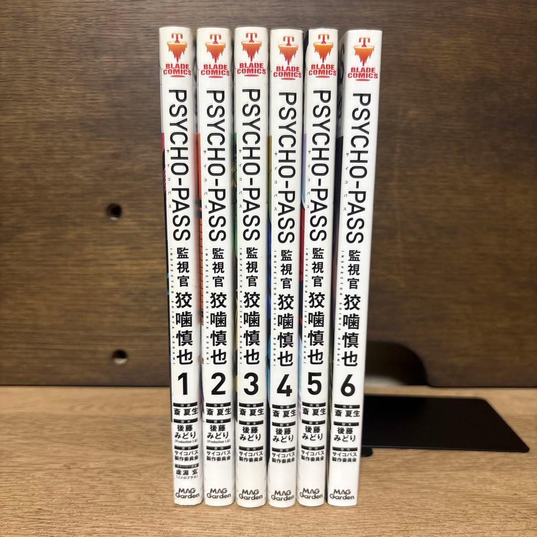 PSYCHO-PASS 26冊セット