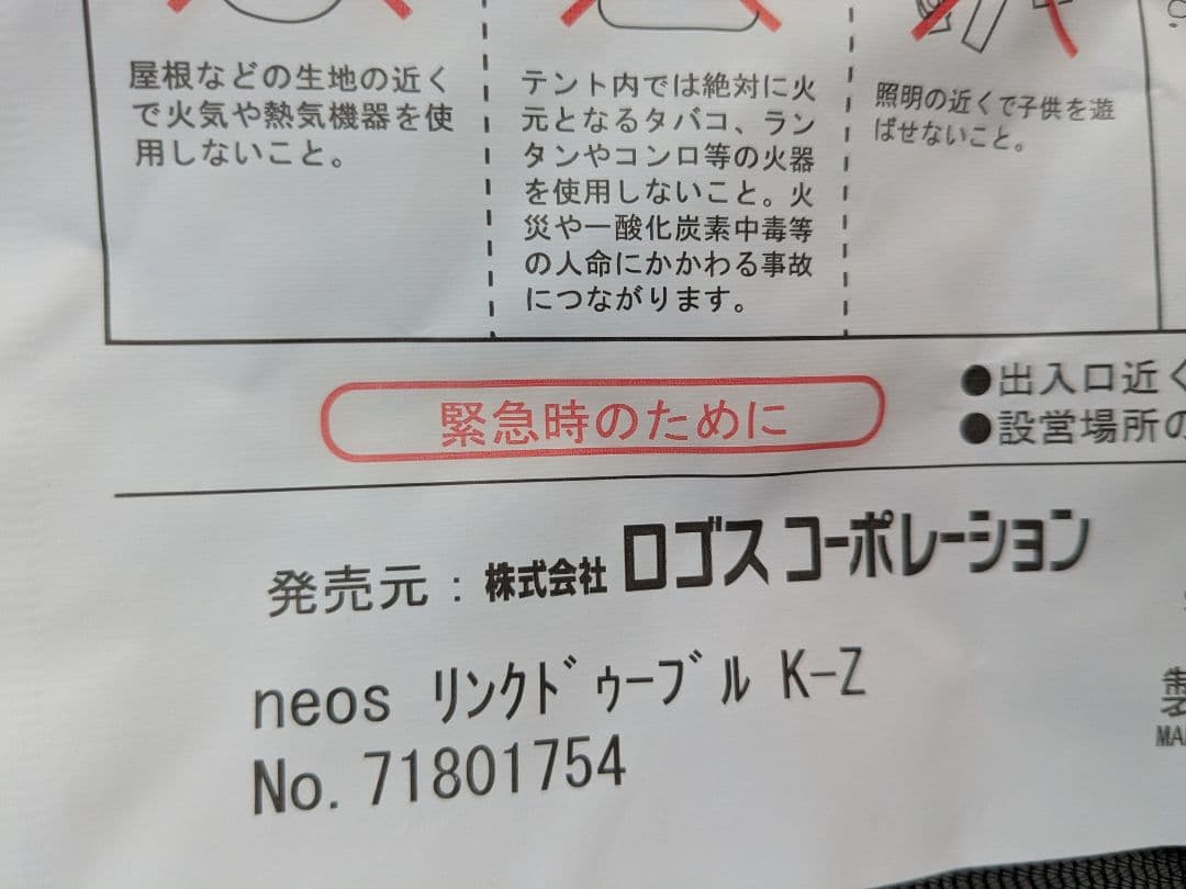 【美品】ロゴス　neos　リンクドゥーブルK-Z　ツールームテント