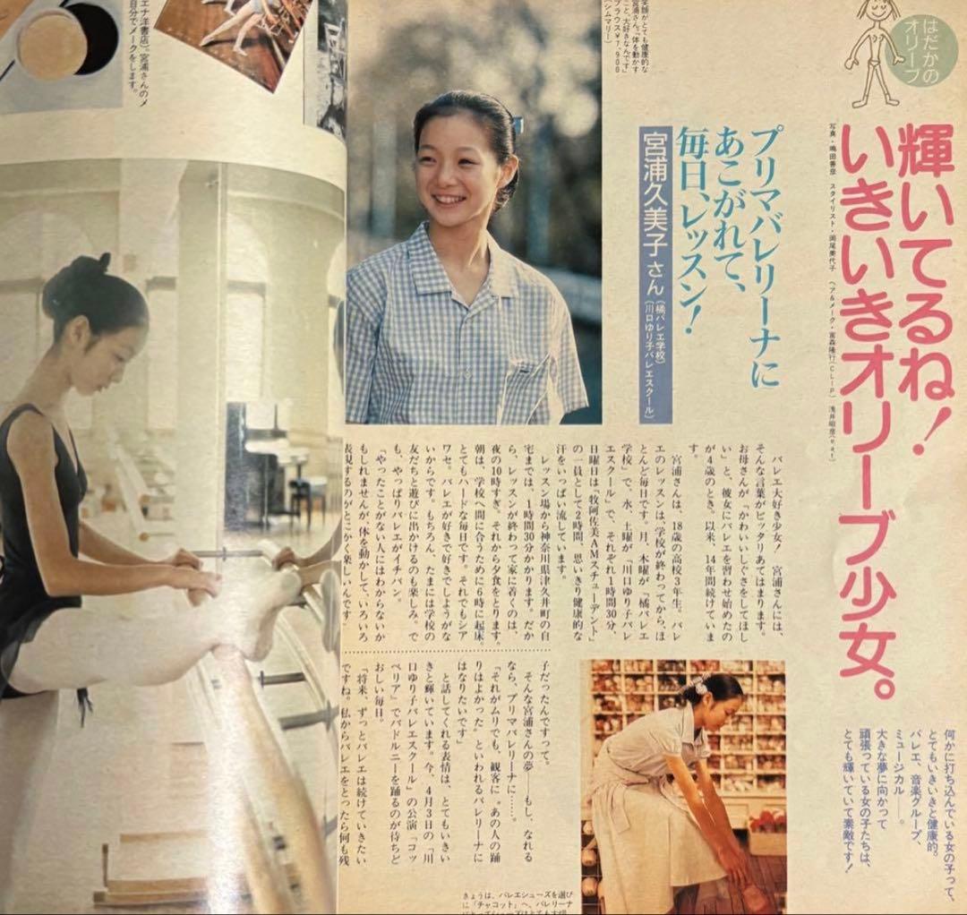 オリーブolive 1988 3.18 リセエンヌ 栗尾美恵子