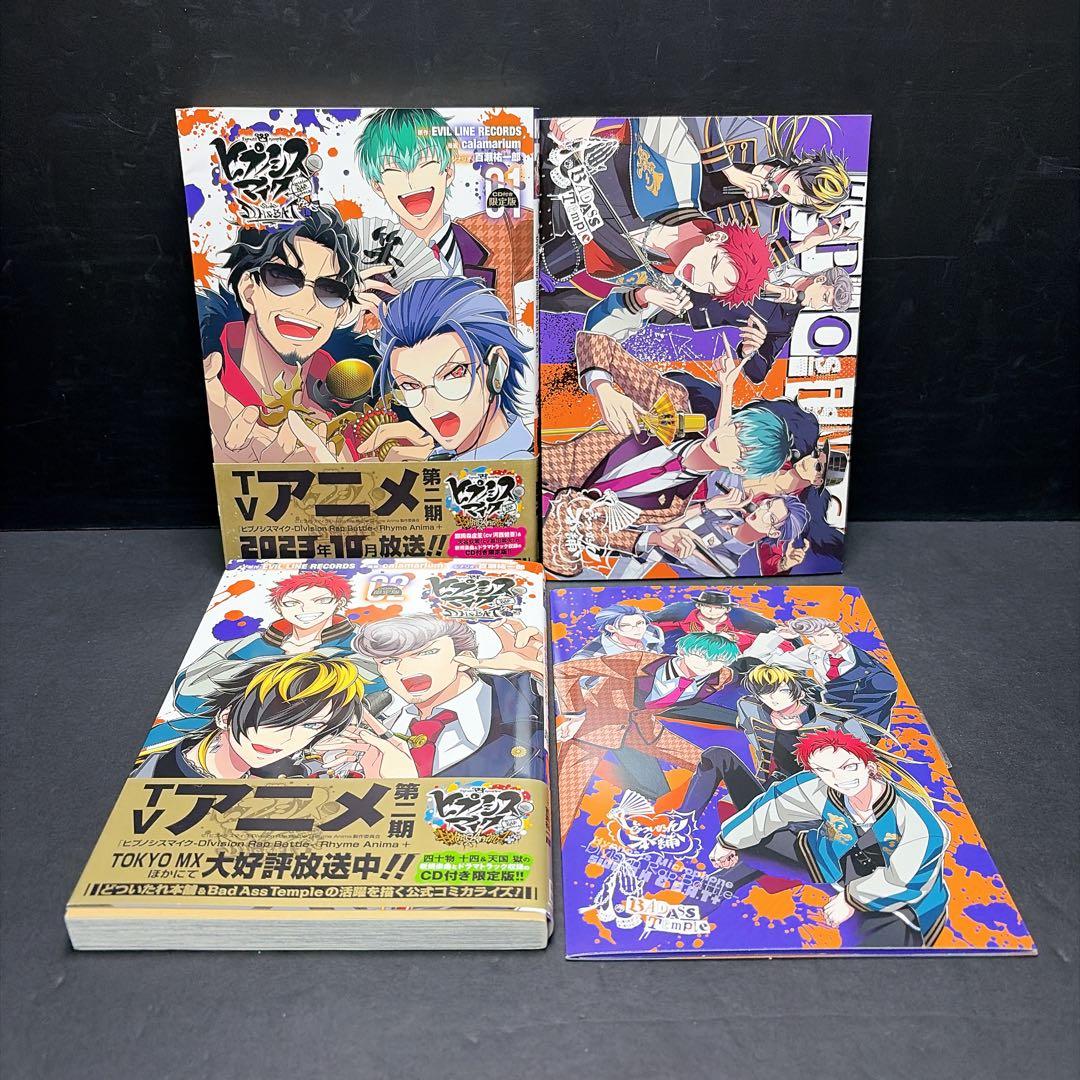 ヒプノシスマイク 限定版 特装版 ほぼ全巻セット 32冊 CD 小冊子 漫画