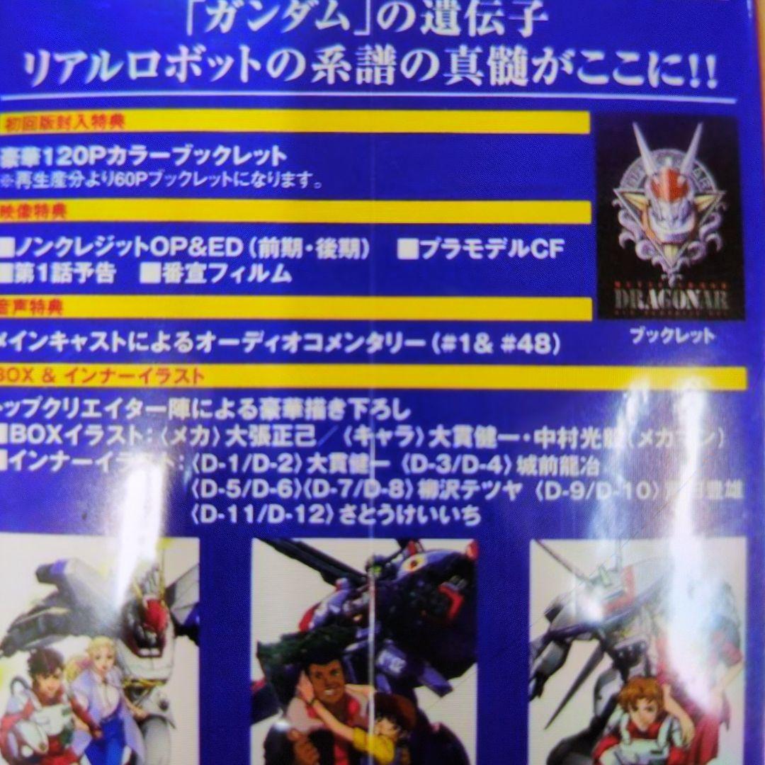 DＶDボックス。ドラグナーメモリアルボックス。