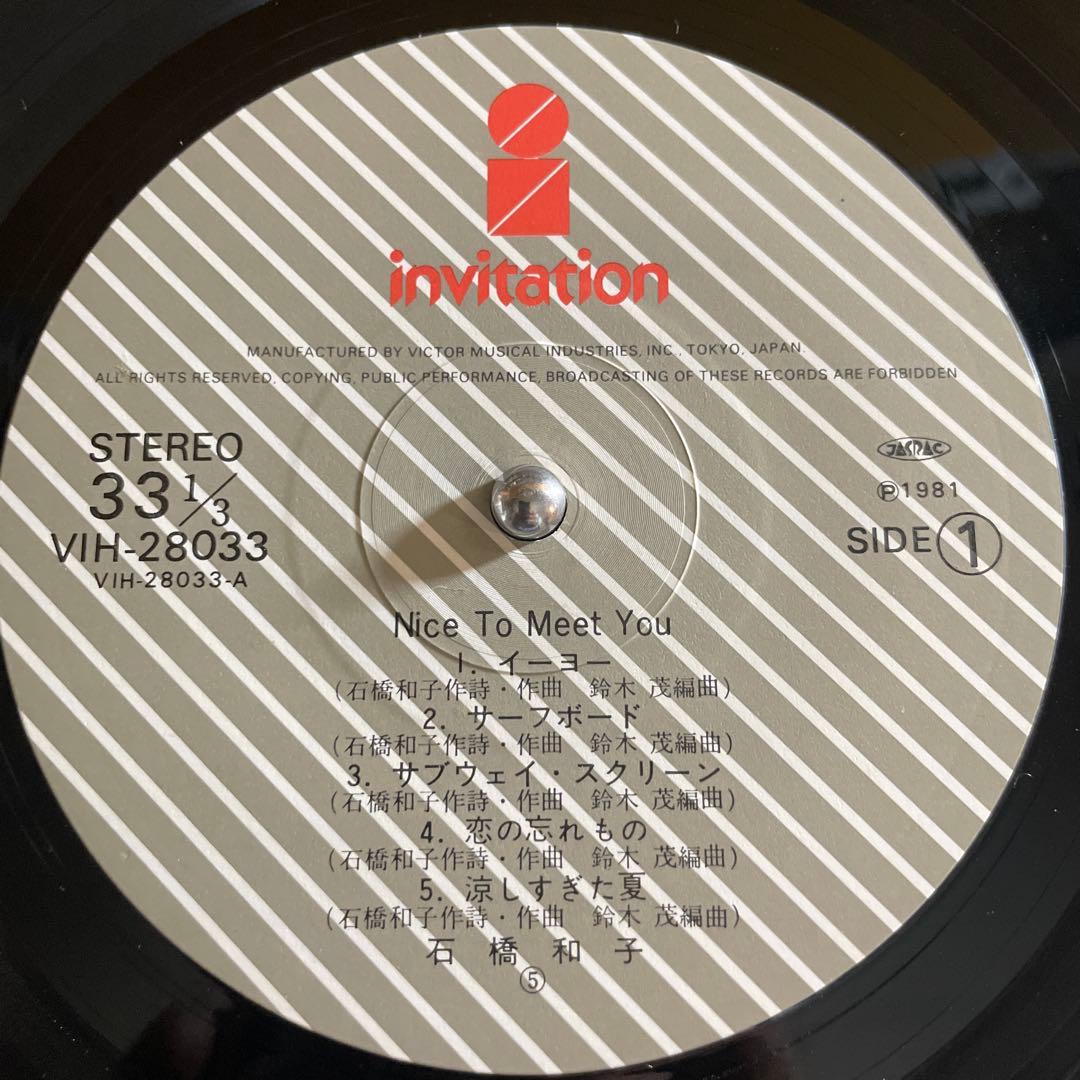 Nice to Meet You 石橋和子 レコード