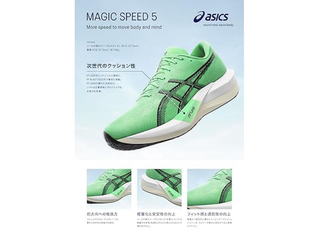 スパイク・シューズ asics MAGIC SPEED 5