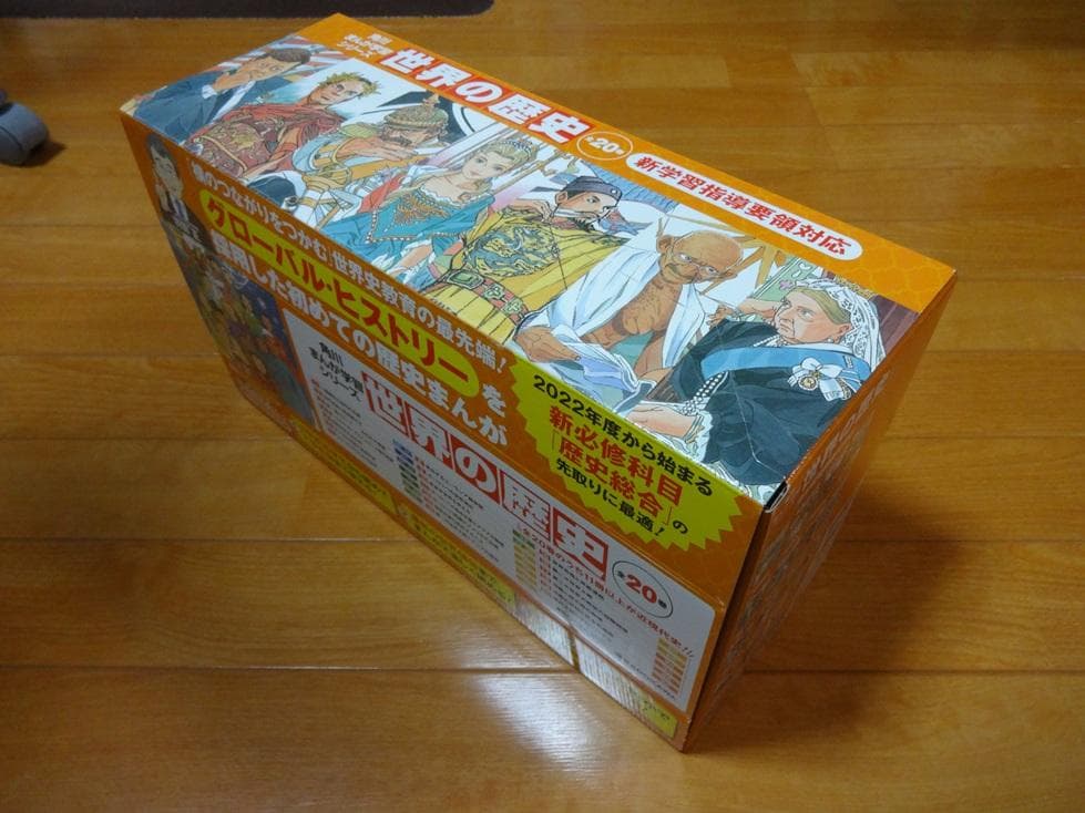 角川まんが学習シリーズ 世界の歴史 全20巻