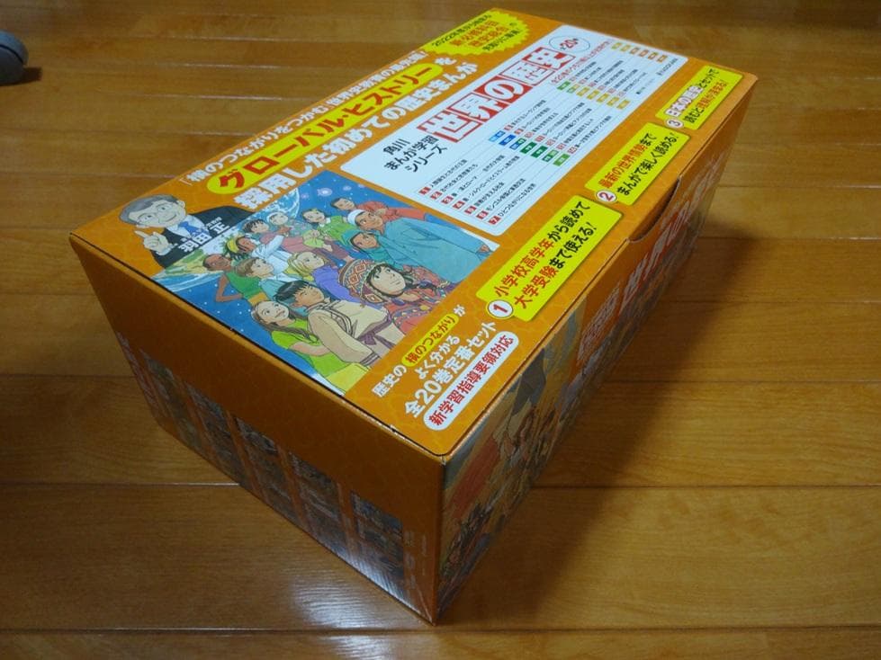 角川まんが学習シリーズ 世界の歴史 全20巻