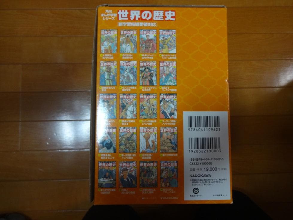 角川まんが学習シリーズ 世界の歴史 全20巻