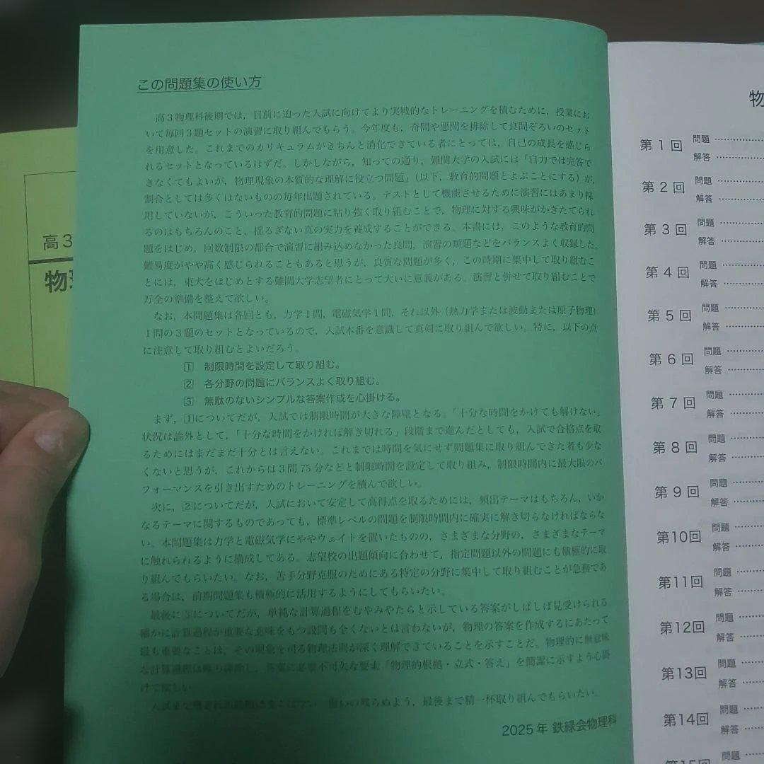 鉄緑会 高3 物理 テキスト 受験講座問題集 発展講座問題集