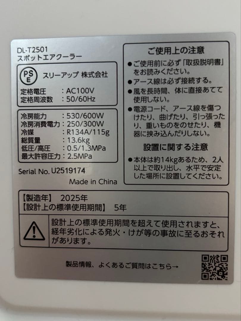 ダクトレス　スポットクーラー