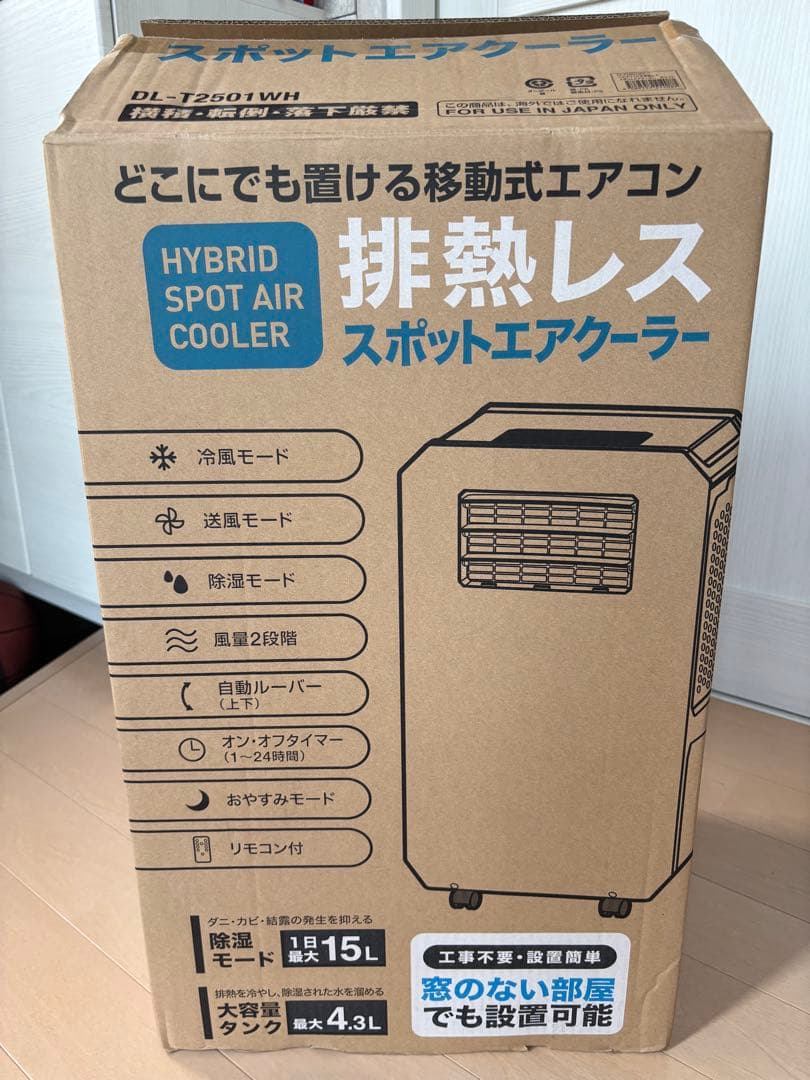 ダクトレス　スポットクーラー