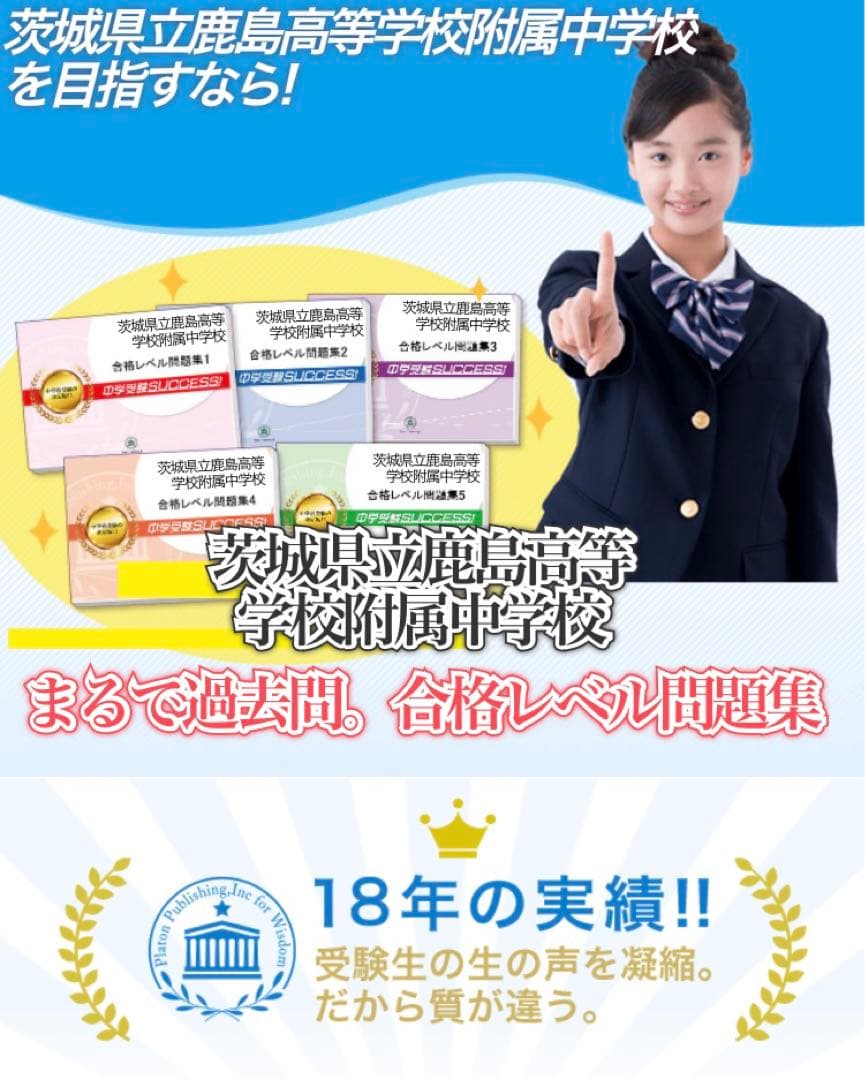 茨城県立中学受験問題集セット