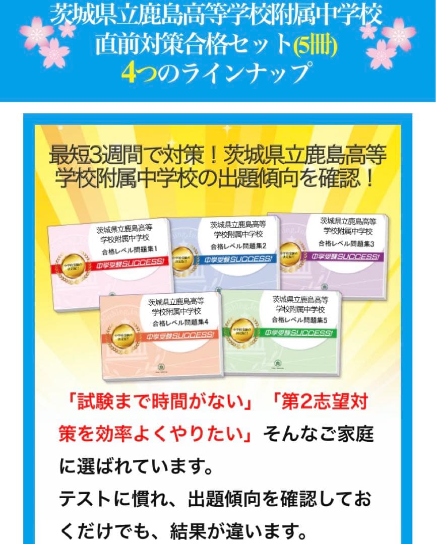 茨城県立中学受験問題集セット