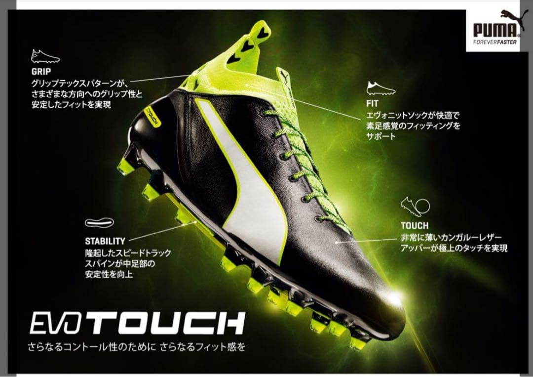 PUMAエヴォタッチ1 MIX 25.5cm セスク着用モデル姉妹品