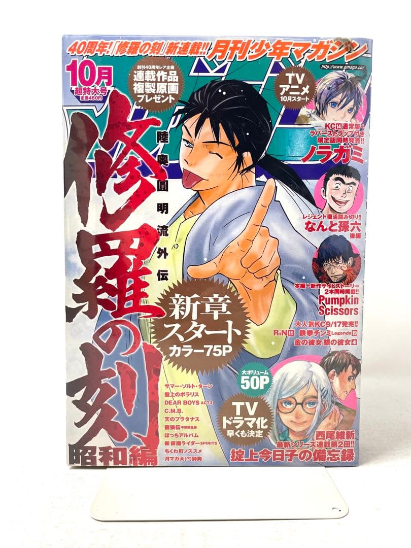 修羅の刻 全巻セット 1〜22巻+13巻裏+おまけ