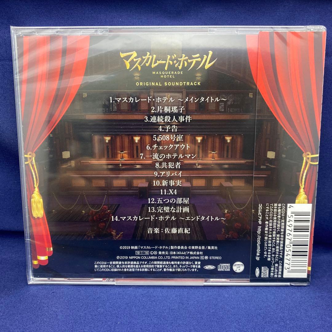 N7 「マスカレード・ホテル」オリジナルサウンドトラック/佐藤直紀