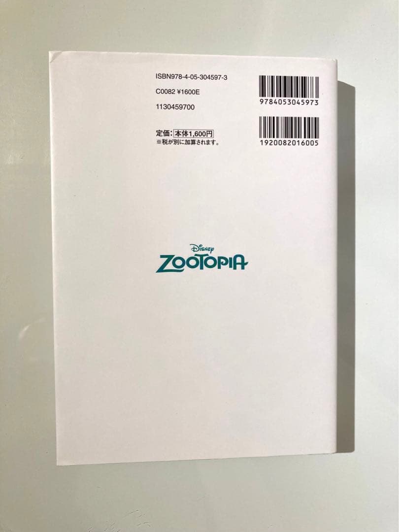 英語シナリオで楽しむ【ズートピア】