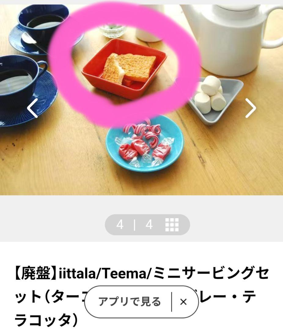 【希少】イッタラ ティーマ テラコッタ 12cm　スクエア　3枚　ミニサービング