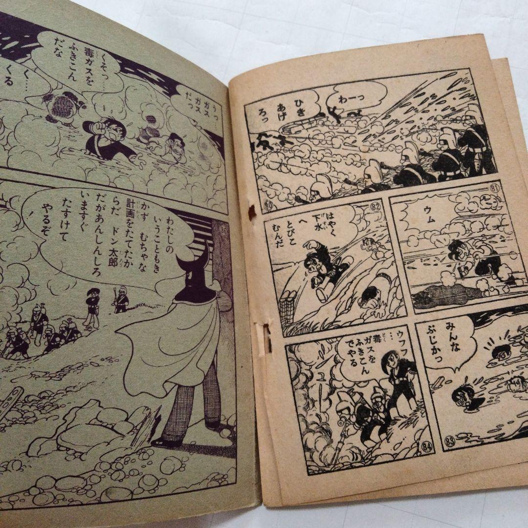 当時物　地球大戦　手塚治虫　おもしろブック付録