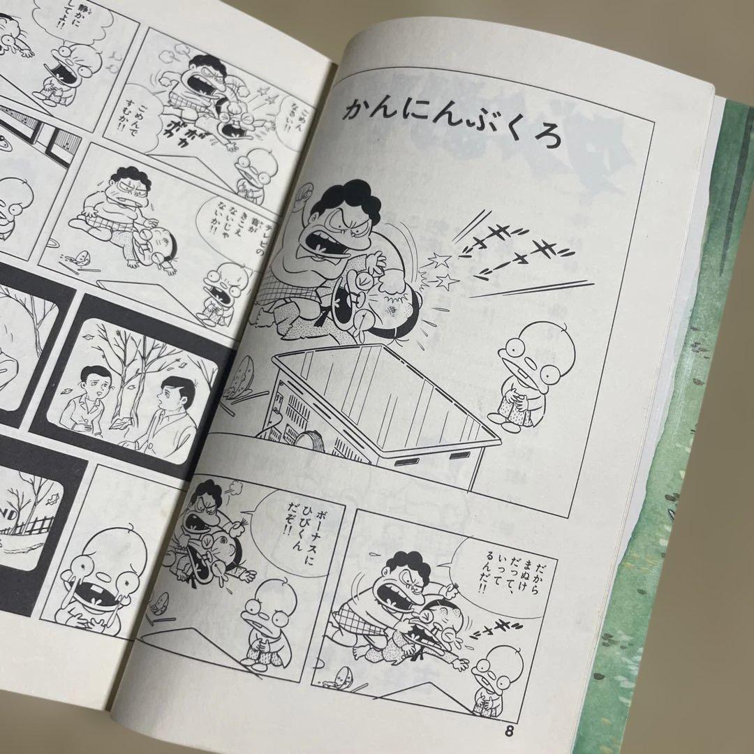 ★レア❗️★ダメおやじ 第8巻　◉古谷三敏※曙出版※1973年12月20日初版発行