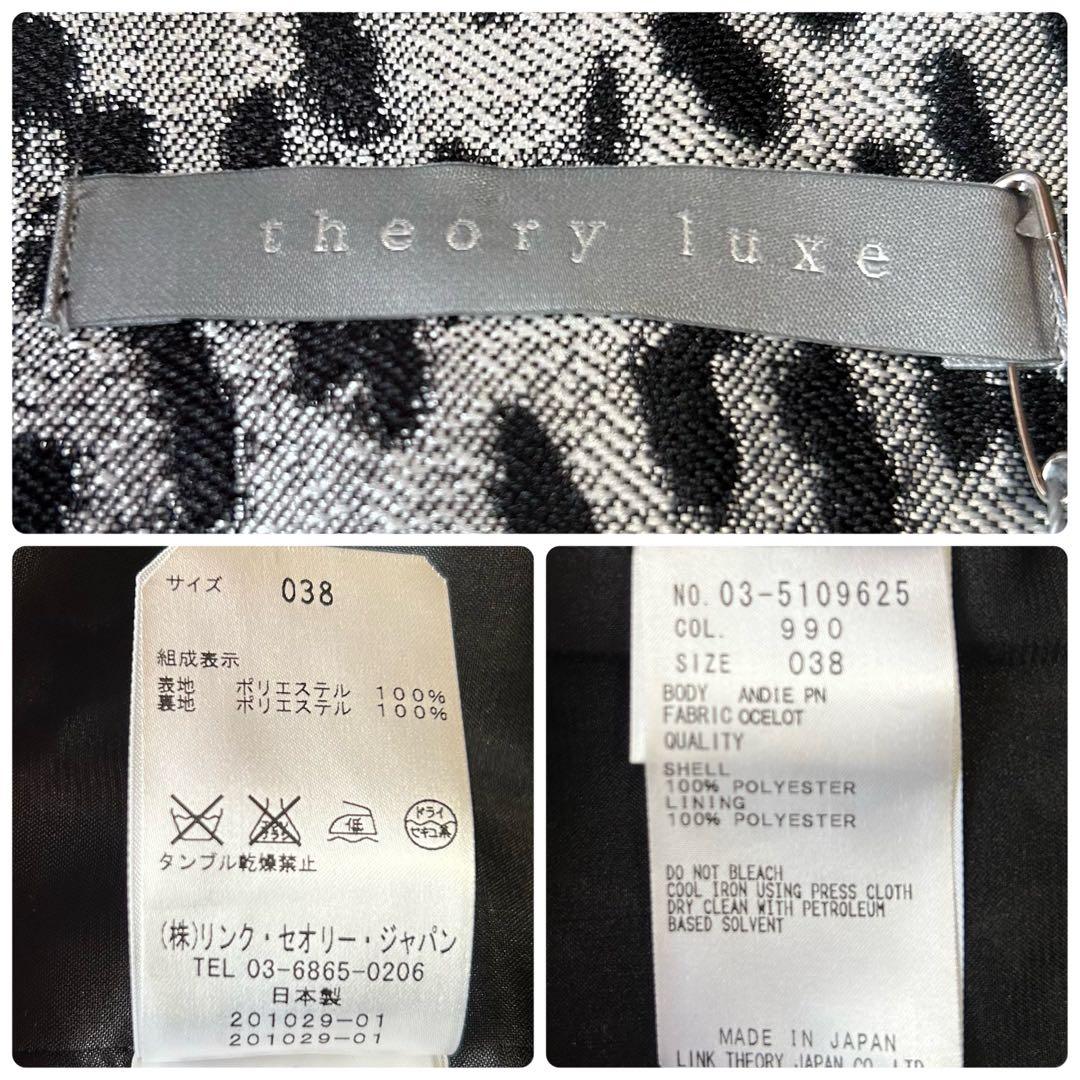 ✨未使用✨セオリーリュクス レオパード柄 ノーカラージャケット シルバー 38