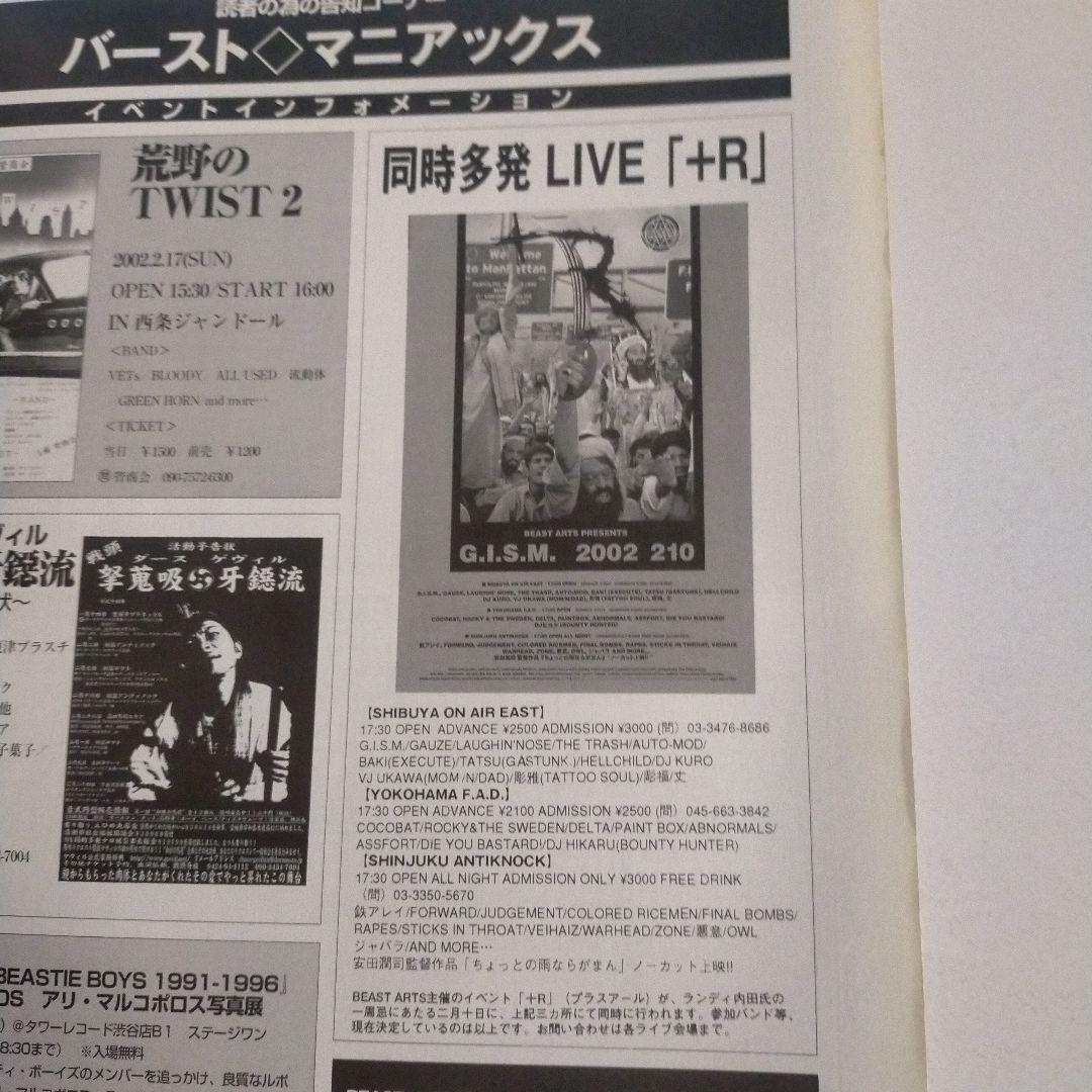 【絶版】バースト ギズム 横山サケビ 掲載号中心の4冊セット