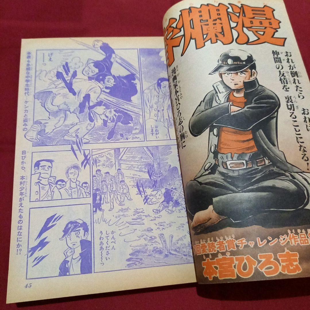 【当時物美品】週刊 少年 ジャンプ 1979年14号 漫画 アニメ