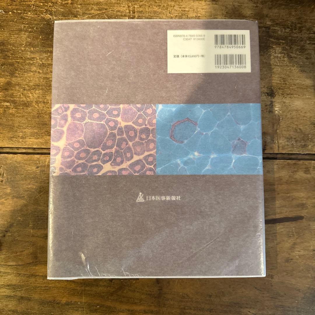 臨床のための筋病理