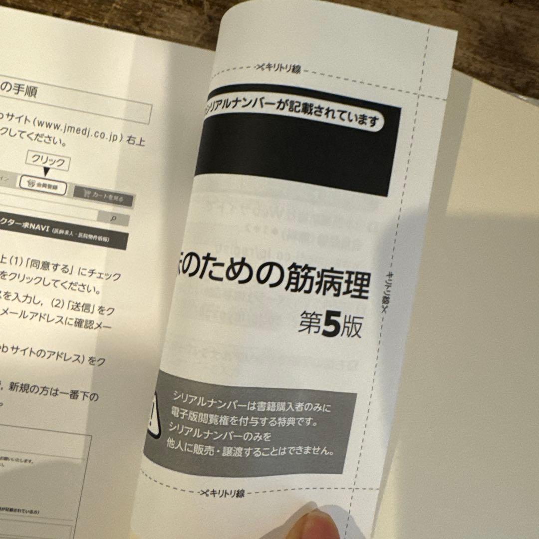 臨床のための筋病理