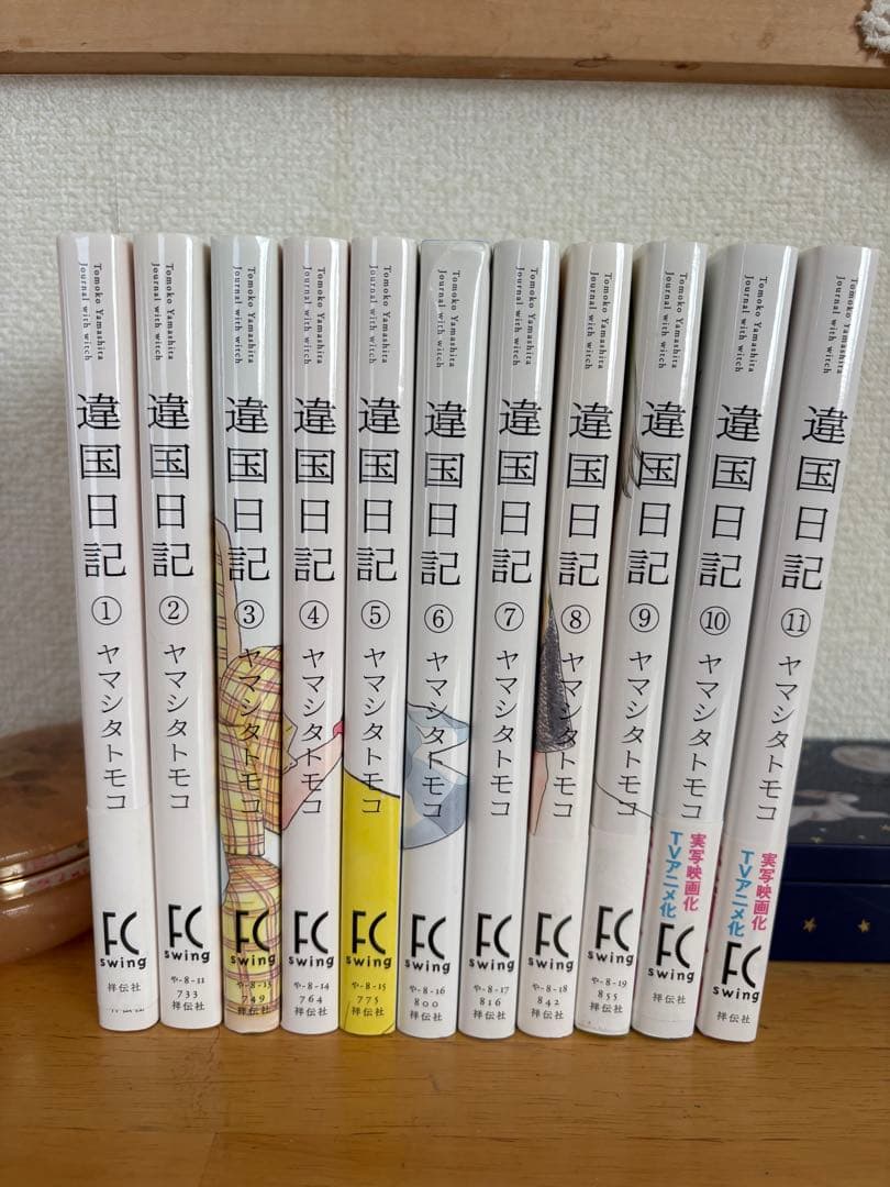違国日記 1〜11巻 全巻セット　バラ売り不可