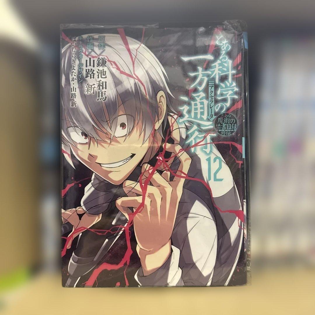 とある科学の　インデックス外伝　計40冊　全巻　セット　A-0115 679